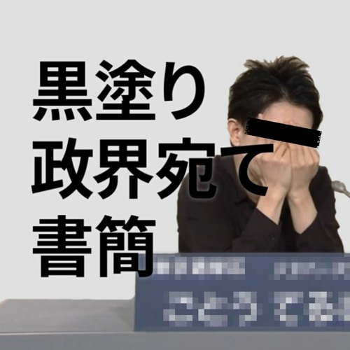 Letter to the Political World (Off vocal)