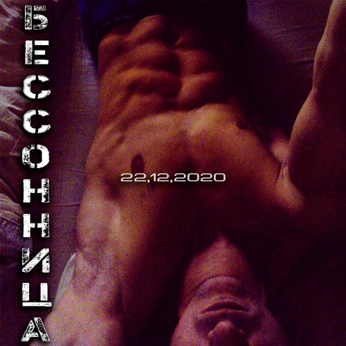 Бессонница