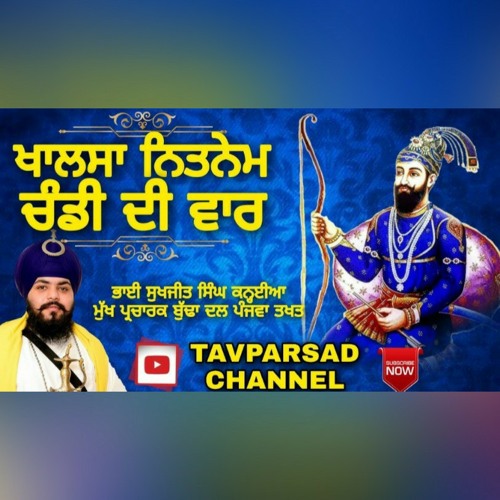 chandi d vaar full path sri dasam granth sahib ji