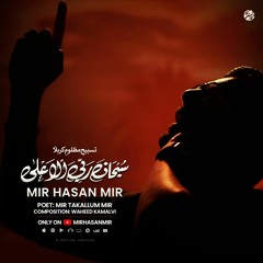 Subhana Rabbi Al Aala  --  Khususi Kalam  --  Mir Hasan Mir  --  2023