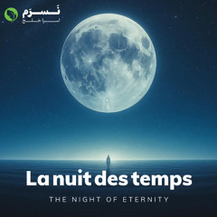 La nuit des temps | Nasram