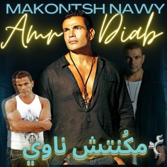 Amr Diab - Makontsh Nawy (مكُنتش ناوي - I didn't intend)Lyrics (EN)