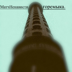 КАМЕНКА ФРИСТАЙЛ