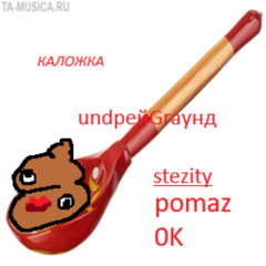 каЛожка