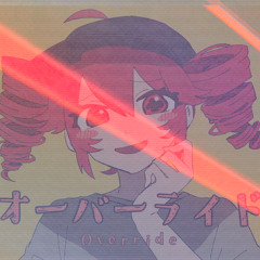 吉田夜世 - オーバーライド【num_mii JerseyClubRemix】