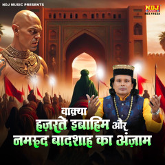 Waqya Hazrate Ibrahim Aur Namrood Badshah Ka Anjam