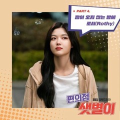 Rothy - Sleepless Night ( 잠이 오지 않는 밤에 ) [Backstreet Rokkie Ost. Part 4]