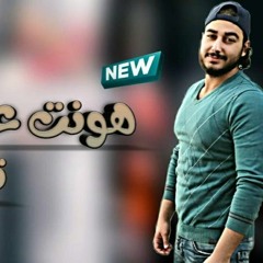 مهرجان " هونت عليك تهون عليا " غناء - كلمات - توزيع محمد مساهل 2020