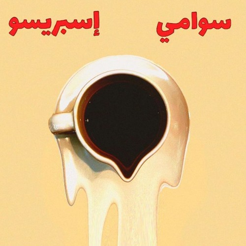 Stream Espresso by Soami / سوامي | Listen online for free on SoundCloud