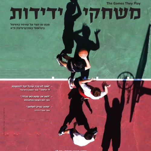 The Games They Play — Main Theme (from Ram Loevy’s Film)