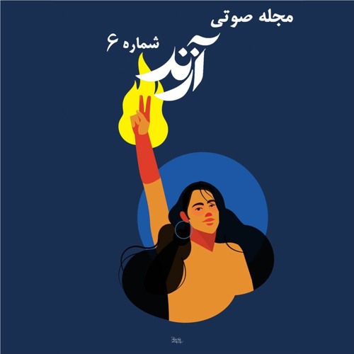Azand Podcast Episode 6