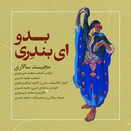 Bodow ey Banderi, Majid Salari - بدو ای بندری، مجید سالاری