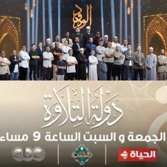 برنامج دولة التلاوة- القاريء محمد حسن عبدالعليم