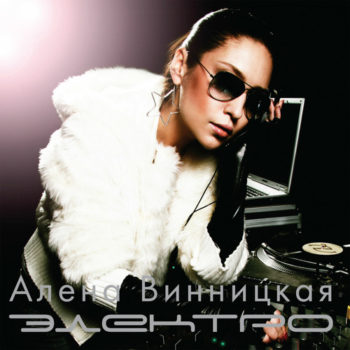 ты ушел и я одна remix