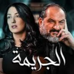 الجريمة - الحلقة 13 - خالد الصاوي وكندة علوش