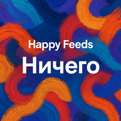 Ничего
