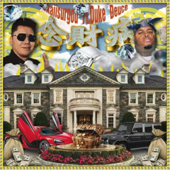 揽佬SKAI ISYOURGOD ft. Duke Deuce - 念財病 (Lyric Video)