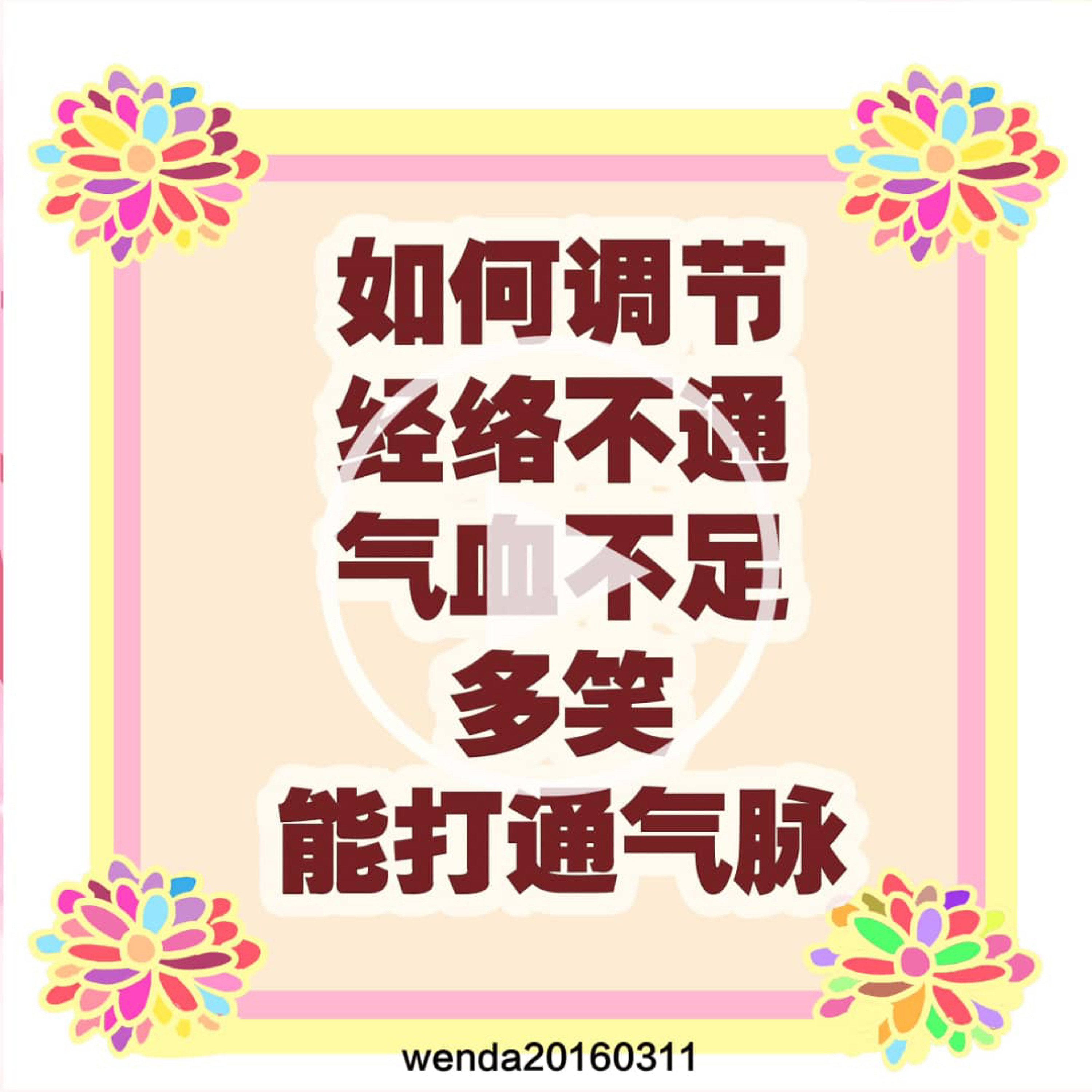 如何调节经络不通、气血不足；多笑能打通气脉 episode artwork