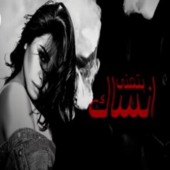 Sherine - Batmana Ansak (Versus Remix) | شيرين - بتمنى انساك