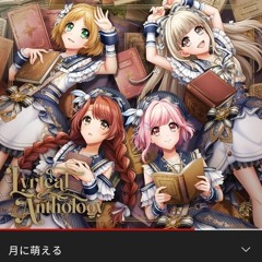 月に萌える / TSUKI NI MOERU / PINING FOR THE MOON - FULL VERSION
