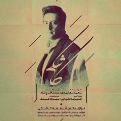 کاشکی محمد معتمدی