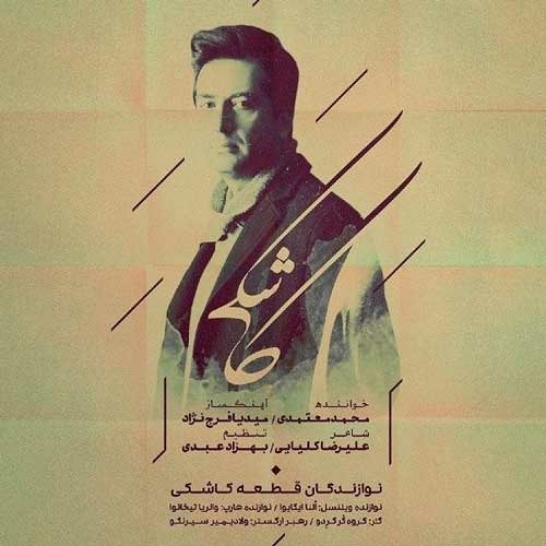 کاشکی محمد معتمدی