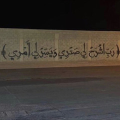 {ومَاكان الله مُعذّبهُم وهُم يسْتغفِرُون}