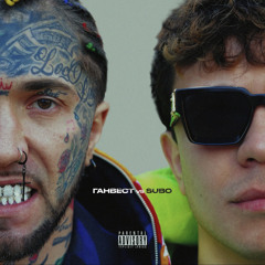 ГАНВЕСТ vs SUBO - ДОРОЖЕ ВЕРЫ