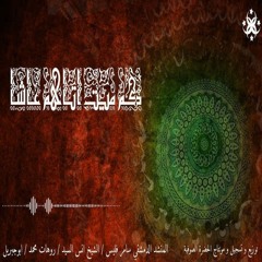 حضرة المولد النبوي الشريف 2024 ⧸ The Mawlid al-Nabawi