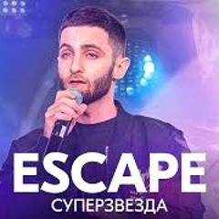 Escape - Суперзвезда (slowed - Reverb - Bass Boost)