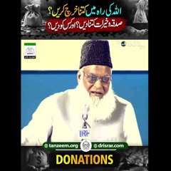 Sadqa Kisko Aur Kitna Den? | Donation & Charity In Islam | Sadqa Dene Ka Tarika | Dr Israr Ahmed