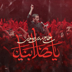 يا هلا بيك (feat. مهدي رسولي)