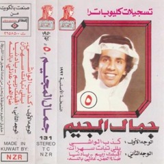 كذب الواشي