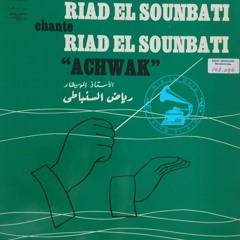 د. رياض السنباطي - (موسيقى) قصيدة: أشواق ... عام ١٩٦٩م