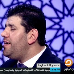 نسمات هواك لها أرج معتصم العسلي