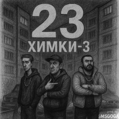 4.POKOYANIYA(feat NNNNNN)