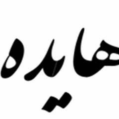 Homayoun Ey Yare Man(Hayedeh Cover)