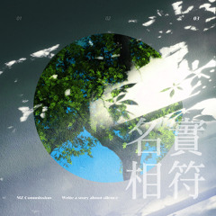 [C]名實相符