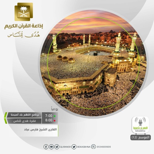 القارئ فارس عباد - رب ارحمهما كما ربياني صغيرا