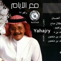 طلال مداح - عطني امل