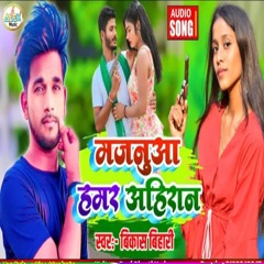 Majanua Hamar Ahiran (Bhojpuri Song)
