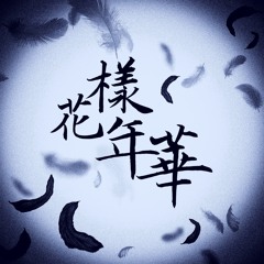 혜안 (feat. 재환)