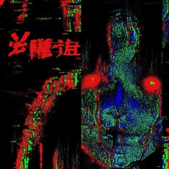 Skin - Instrumental - LOVE ELI
