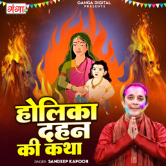 Holika Dahan Ki Katha