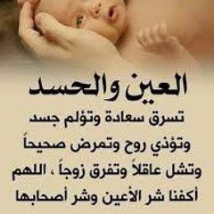 رقية الحسد والعين للشيخ محمد حسين