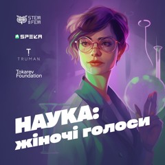 НАУКА: ЖІНОЧІ ГОЛОСИ | Рита Леві-Монтальчині