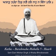 ਆਸਾੜੁ ਤਪੰਦਾ ਤਿਸੁ ਲਗੈ - Haarh Sangrand Katha - Sant Giani Mohan Singh Ji Khalsa