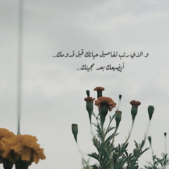 ‎⁨وَإِن يَمۡسَسۡكَ ٱللَّهُ بِضُرّٖ فَلَا كَاشِفَ لَهُۥٓ إِلَّا هُوَۖ - القارئ عبدالله الموسى.⁩
