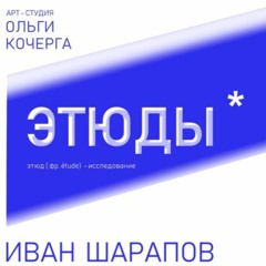 Etude