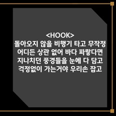 비행기(Prod. watercolor, One L)